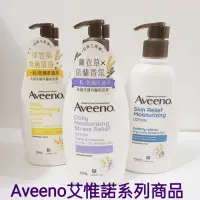 在飛比找蝦皮購物優惠-免運優惠 新包裝 Aveeno Naturals艾惟諾 燕麥