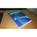 二手書9C ~教育研究法 葉重新 心理 9577024475 側面黃斑內頁佳 2001年初版