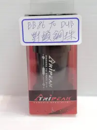 在飛比找露天拍賣優惠-Tripeak BB86 TO SRAM DUB 對鎖式鋼珠