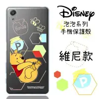 在飛比找Yahoo!奇摩拍賣優惠-【Disney】SONY Xperia X Performa