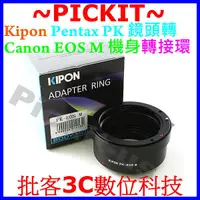 在飛比找蝦皮購物優惠-KIPON Pentax PK K 鏡頭轉佳能Canon E