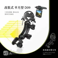 在飛比找樂天市場購物網優惠-【299超取免運】D09【套頭式改裝款】後視鏡扣環支架 適用