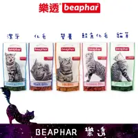 在飛比找蝦皮購物優惠-Beaphar 樂透 餡餅 化毛 潔牙 貓草 營養 鮭魚 1