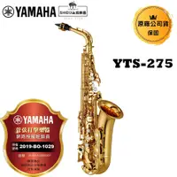 在飛比找蝦皮商城優惠-Yamaha 次中音薩克斯風 YTS-275