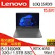 (特仕機)Lenovo聯想 LOQ 83DV003FTW 15.6吋電競筆電 i5-13450HX/32G/1.5T SSD/RTX 4050/W11