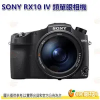 在飛比找蝦皮購物優惠-SONY RX10 IV RX10M4 RX10 4代 高倍