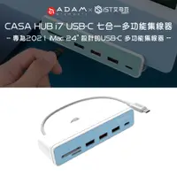 在飛比找蝦皮購物優惠-【ADAM】CASA HUB i7 USB-C 七合一多功能