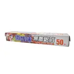 俏媽咪 無毒鋁箔紙50呎(台灣製)