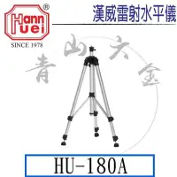 在飛比找Yahoo!奇摩拍賣優惠-『青山六金』含稅 水平儀 藍牙 72~180cm 自拍器 手