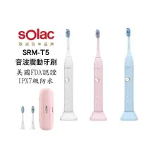 在飛比找PChome24h購物優惠-Solac SRM - T5 音波震動牙刷再贈3支備用刷頭