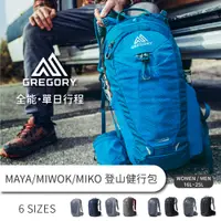 在飛比找蝦皮購物優惠-Gregory  MAYA / MIWOK 多功能登山背包 