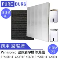 在飛比找PChome24h購物優惠-適用國際牌Panasonic HEPA+脫臭空氣濾網2合1空