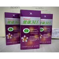 在飛比找蝦皮購物優惠-現貨【公司貨】統一健康3D錠狀食品90粒 效期:2026