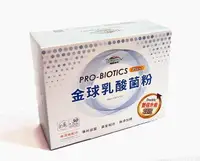 在飛比找樂天市場購物網優惠-普羅家族 金球乳酸菌粉Plus+ 3公克×30包/盒 (保健