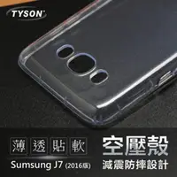 在飛比找PChome24h購物優惠-Samsung Galaxy J7(2016) 極薄清透軟殼