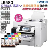 在飛比找森森購物網優惠-EPSON L6580 A4 四色防水高速連續供墨複合機+0