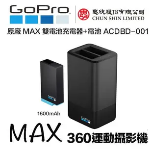 【eYe攝影】現貨 含128G+原廠自拍桿+雙充組 GoPro Max 360 全景攝影機 環景相機 ONE X