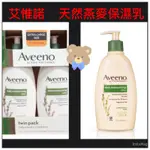 💜COSTCO好市多代購💜 AVEENO艾惟諾  滋潤燕麥保濕乳液（591ML/瓶）