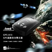 在飛比找樂天市場購物網優惠-L9c 征服者【GPS A13】單機版GPS測速器 行車雷達