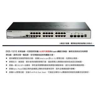 附發票 D-Link DGS-1510-28X可堆疊智慧型 10G網管交換器 24埠 1000Mbps SFP+