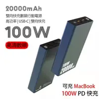 在飛比找蝦皮購物優惠-fonemax PD100W 行動電源 可充筆電 Type-