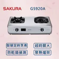 在飛比找ETMall東森購物網優惠-【SAKURA 櫻花】 智動關雙炫火安全爐 G5920A (