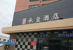 宜昌墨客承璽酒店Moke Chengxi Hotel