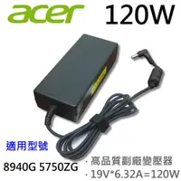 在飛比找松果購物優惠-ACER 宏碁 高品質 120W 變壓器 5951G 755