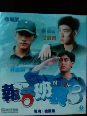 No Sir (1994) - Takeshi Kaneshiro, Jimmy Lin, Richie Jen - 2VCD New, Sealed
