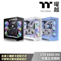 在飛比找PChome24h購物優惠-曜越 CTE E600 MX 中直立式 機殼 可替換面板 支