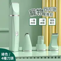 在飛比找momo購物網優惠-【修理毛毛】四刀頭寵物電推剪(理髮器 寵物電剪 除毛 修毛 