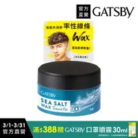 在飛比找PChome24h購物優惠-GATSBY 海鹽消光髮蠟(紋理線條)80g