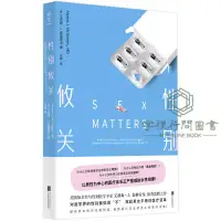 在飛比找蝦皮購物優惠-💡【正版】性別攸關 醫學 婦科 性別 醫療改革 醫療科普 性