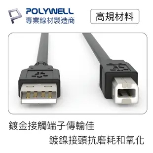 POLYWELL USB2.0 Type-A To Type-B 印表機線 1M