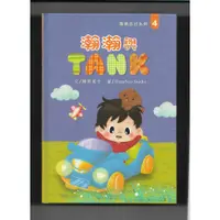 在飛比找蝦皮購物優惠-(近全新童書) 翰翰與TANK ／糖朝栗子 文