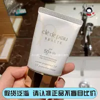 在飛比找Yahoo!奇摩拍賣優惠-CPB肌膚之鑰 抗老防曬霜防護UV紫外線spf50倍面部防曬