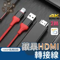 在飛比找蝦皮購物優惠-即插即用 高清電視線 MHL HDMI 線 蘋果 專用 數位