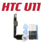 送10件組工具 拆機片 HTC U11 指紋排線 HOME鍵 返回鍵 首頁鍵 現貨