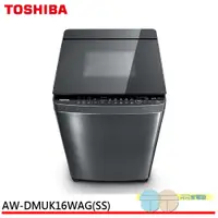 在飛比找蝦皮商城優惠-TOSHIBA 東芝16KG超微奈米泡泡 X 晶鑽鍍膜洗衣機