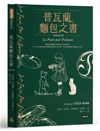 在飛比找TAAZE讀冊生活優惠-普瓦蘭麵包之書【典藏精裝版】