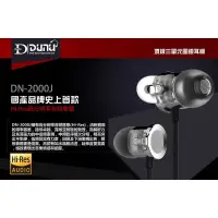 在飛比找蝦皮購物優惠-志達電子 DN2000J(展示機出清完整盒裝) 達音科 DU