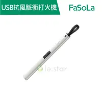 在飛比找蝦皮商城優惠-【FaSoLa】多功能USB安全抗風脈衝打火機 點火器 公司