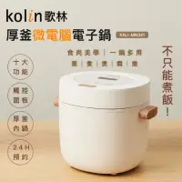 在飛比找momo購物網優惠-【Kolin 歌林】多功能厚釜微電腦電子鍋KNJ-MN341