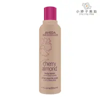 在飛比找蝦皮商城優惠-AVEDA 甜馨美體潤膚乳 200ml 小婷子美妝