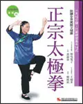 在飛比找TAAZE讀冊生活優惠-正宗太極拳