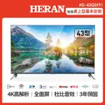 【HERAN 禾聯】43型 4K QLED 智慧連網量子液晶電視(HD-43QSF91)