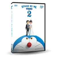 在飛比找金石堂優惠-STAND BY ME 哆啦A夢2 DVD