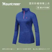 在飛比找momo購物網優惠-【Mountneer 山林】女 雲彩針織保暖上衣-藍色 22