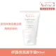 AVENE 雅漾修護保濕護手霜50ml