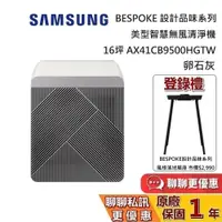 在飛比找蝦皮商城優惠-SAMSUNG 三星 BESPOKE 卵石灰 美型智慧無風清